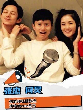 张杰演唱会上提及何老师,引发热议!