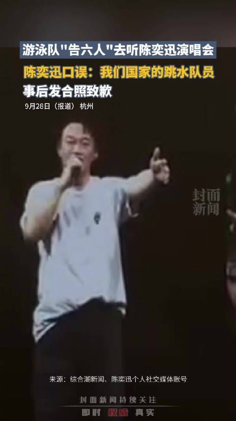 急急急!陈奕迅口误后机智找补