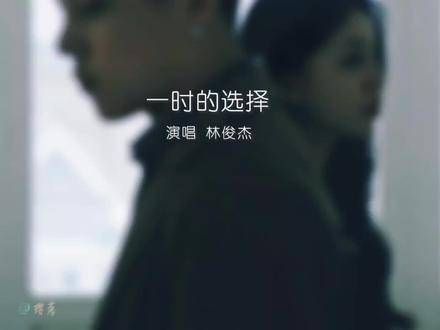 一瞬间的决定,仿佛命运的安排