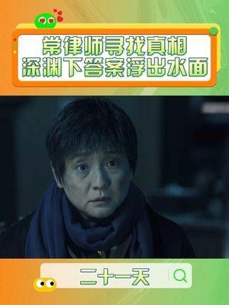 常阿姨揭开了丈夫离世的真相,将爱人拖入深渊的竟是..