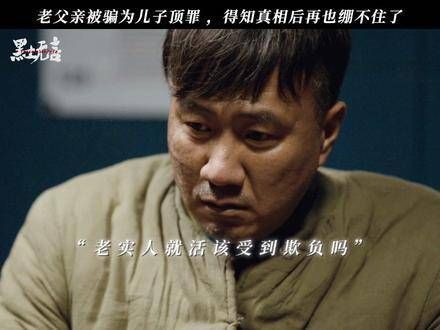 原来父亲认罪,竟是为了保护下落不明的儿子!