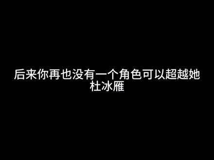 当年杜冰雁掀开红盖头的那一瞬,不仅让李玉湖惊叹,也惊艳了我的整个童年!