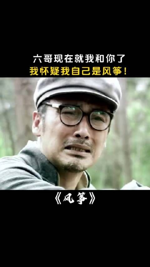 六哥现在就我和你了,我怀疑我自己是风筝!