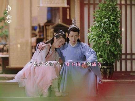 “人生的遗憾究竟源自何处?或许每个人心中都有独特的答案”南玉卿心大结局