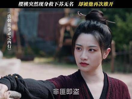 37度的唇怎能吐出如此冰冷的话语?杨志刚 孙雪宁 唐朝诡事录