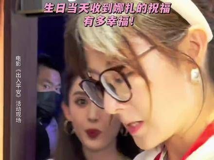 收到娜扎的祝福会是怎样的心情呢?她真的超宠粉,还细心地遮住……?