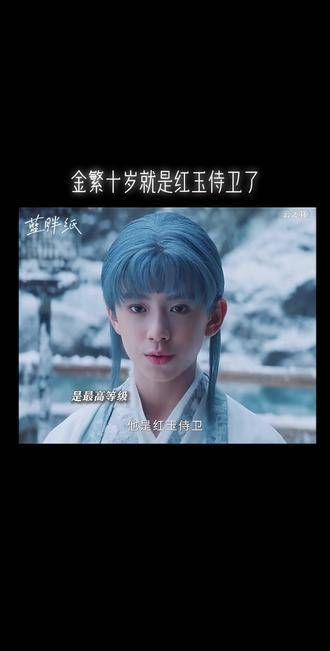 心疼金繁红玉侍卫 云之羽