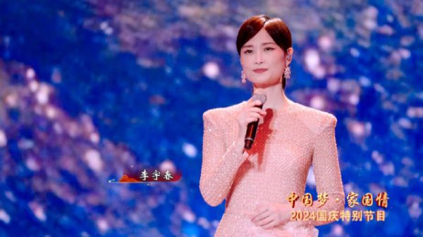 李宇春国庆唱我爱向祖国告白