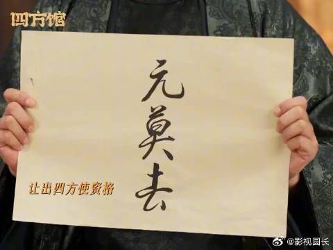 《元莫去》安修义，成长的代价是什么呢？