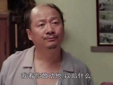 乡村爱情 谢广坤 作妖名场面 爱情