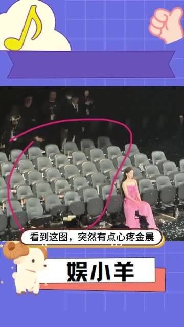看到这张图,突然有些心疼金晨,周围的明星们都已离开…