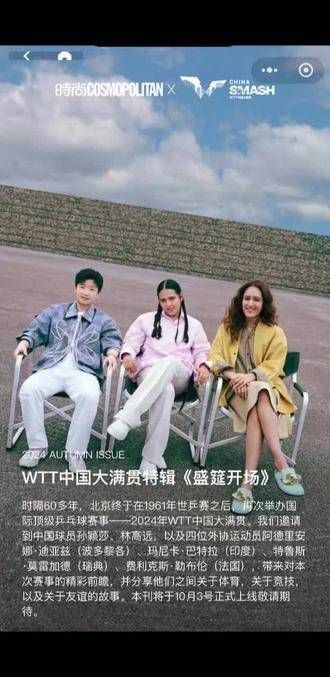 颖莎真是美极了,孙颖莎让人眼前一亮