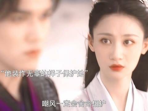 沉渊王子调转花轿,将温柔高贵的公主带入沉渊,他守护着她不受一丝伤害…