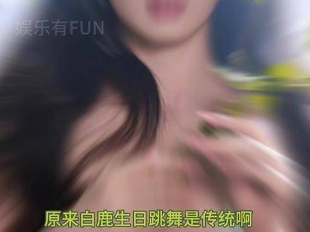 白鹿从19年到24年的舞技提升明显吗?