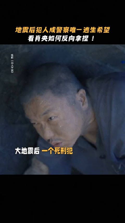 大地震是一个沉重的历史题材,但是《出入平安》拍得并不贩卖苦难…