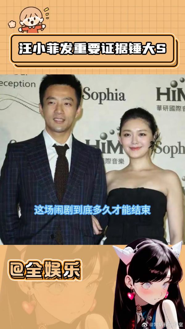 在无人在意的角落,汪小菲发出了大S具俊晔婚内联系的证据……