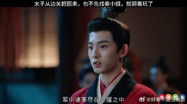 太子从边关赶回来,也不先找秦小姐,就顾着玩了