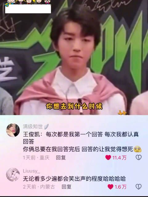 王俊凯:我常融入不了那两哥们的抽象