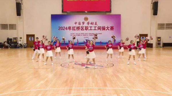 9月26日,2024年红桥区职工工间操大赛正式举行