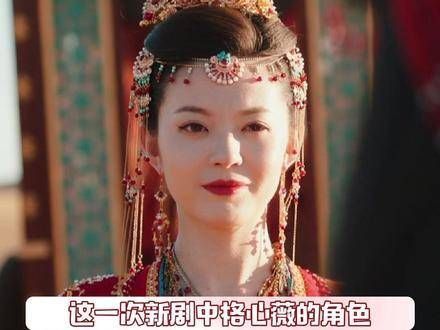 关畅的新剧角色真是令人眼前一亮,又发现了一位95花宝藏女演员…