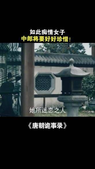 我不能容忍我的朋友还没观赏过《唐朝诡事录》,这剧情实在太扣人心弦了!