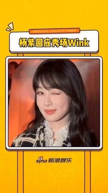 回应秀场Wink，杨紫在巴黎秀场一举一动都充满魅力…