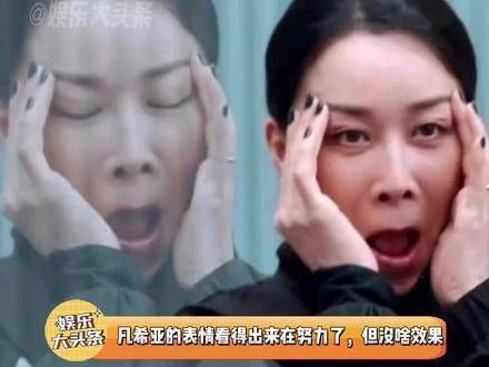 凡希亚的表情管理看得出她在努力,但似乎效果不大