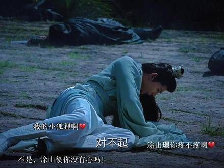 “涂山璟，你痛不痛啊！”长相思2真过瘾