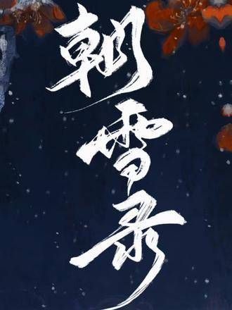 以智为刃层层剖析,携手破局揭开真相