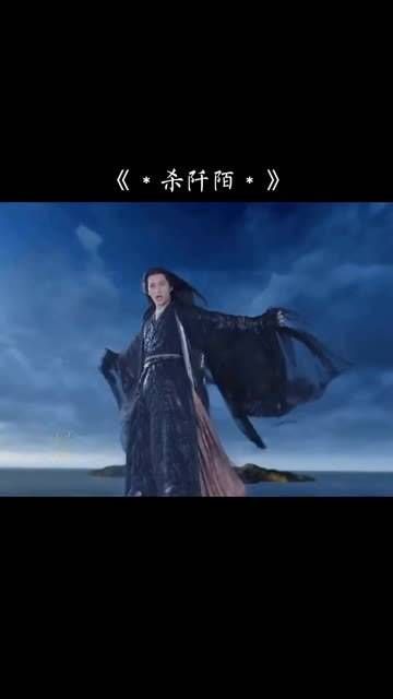 有一种情感叫做杀阡陌,宁愿背叛整个世界也绝不辜负你…