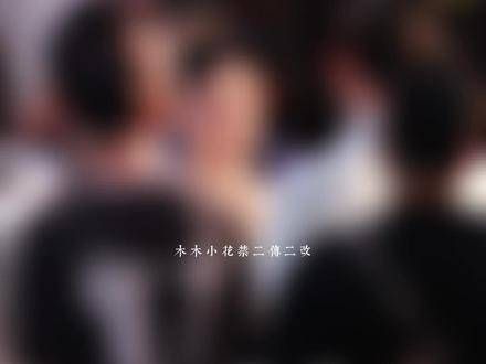 没忍住代拍文学,之前那个删了