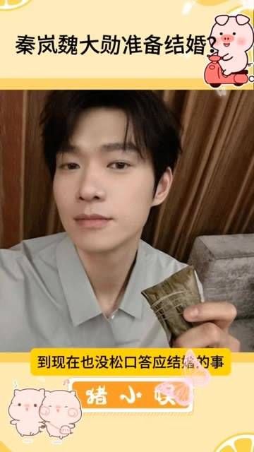 秦岚和魏大勋是不是要结婚了？