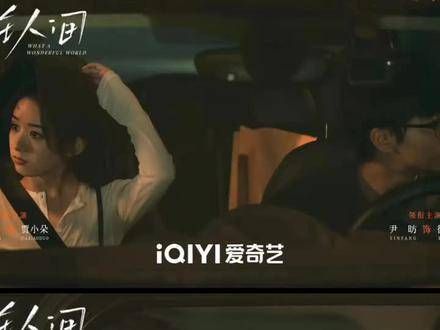 期待贾小朵!在人间 赵丽颖 贾小朵 赵丽颖