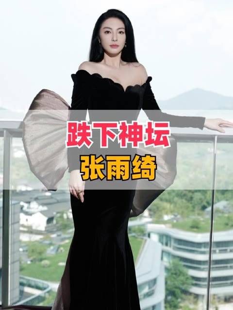 张雨绮为何会跌落神坛?看到她三年前的一句话,才明白冰冻三尺非一日之寒