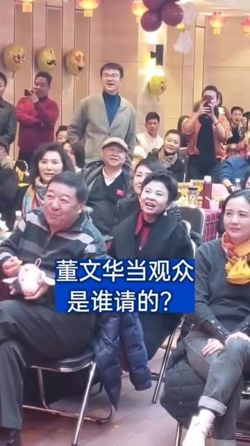 董文华作为观众,阎维文登台献艺,全场笑声不断!