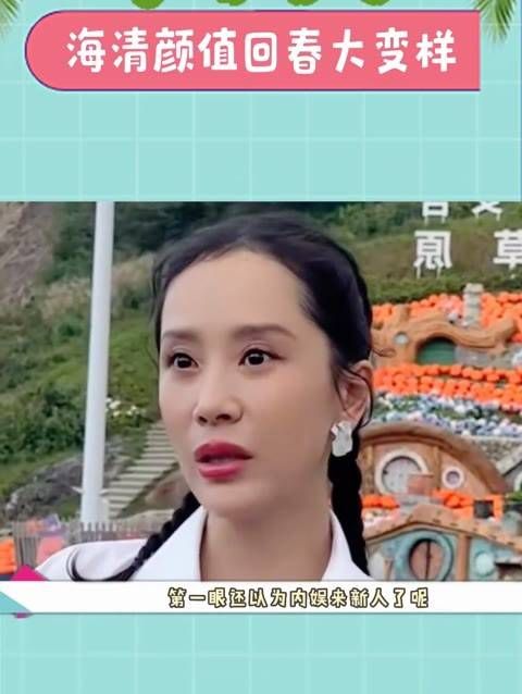 这真的是海清吗,第一眼还真没认出来