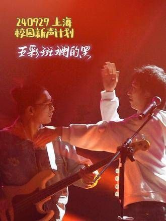 可爱捏,《回春丹》,刘西蒙,郭泽群,五彩斑斓的黑