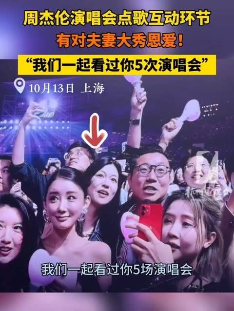 点歌互动环节,一对夫妻大秀恩爱!我们俩一起看过你五次演唱会,点一首《蜗牛》,祝愿大家生活越来越美好