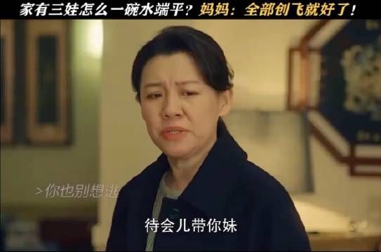 家里有三个孩子,怎么做到一碗水端平?妈妈:看我的