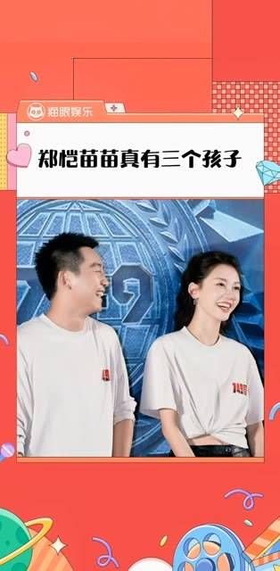 郑恺和苗苗被王中磊爆料了,不知道这次749瓦的大灯泡有没有吃到一手瓜