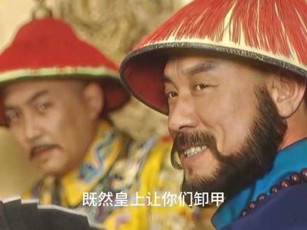 雍正王朝经典桥段!卸甲 卸甲