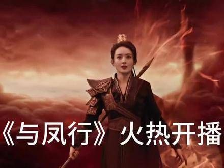 与凤行火热开播,小凤凰华丽变身!