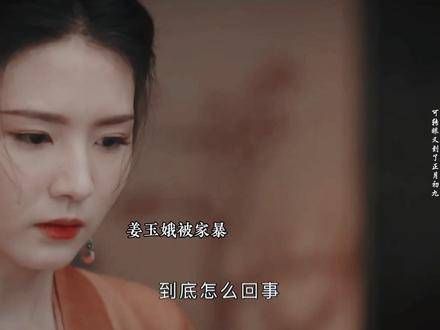 姜玉娥遭遇袭击，周彦邦心中挂念姜梨，又暗中与姜若瑶相见，情感纠葛不断！