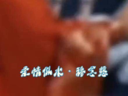 柔情似水的穆念慈
