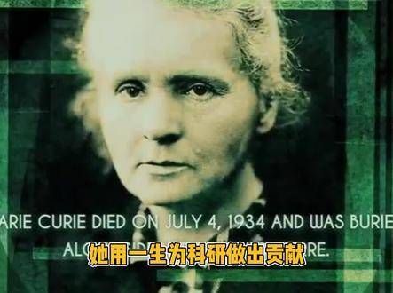 她不仅是 居里夫人 ，还是一位杰出的 女科学家