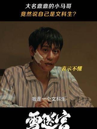小有名气的小马哥，居然自称是文科生？