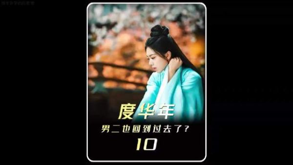 度华年男二苏容卿居然也是重生的?