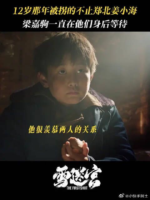 命运将郑北姜小海困在那个雪天,梁嘉驹却等来了他的救赎