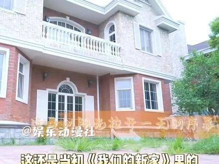 时团刚搬进来时，可能没想到短短三年内，这栋别墅会经历这么多变化吧
