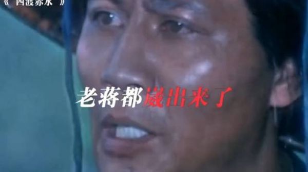 老蒋:不管怎么说优势在我 ,四渡赤水,因为一个片段看了整部电影,电影推荐
